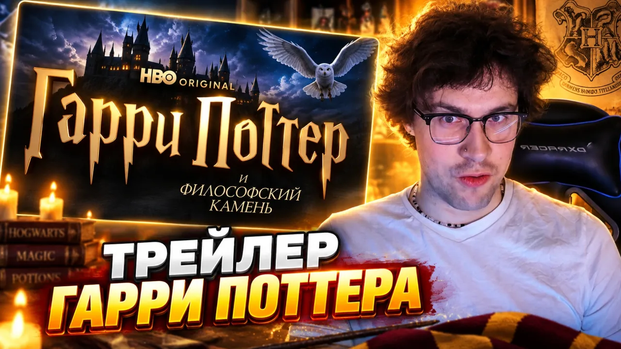 МАФАНЯ смотрит: Гарри Поттер и Философский камень — Русский трейлер #2 (Субтитры, 4К, 2026)
