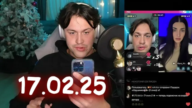 17.02.25 | СМОТРИТ ВЕБМЫ И ТИК ТОК / ПРОВЁЛ ЭФИР В ТИК ТОКЕ