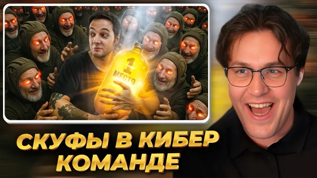 МАФАНЯ смотрит: Вербую скуфов в КиБеР команду по танчикам [Турнир за 20 литров пива ХРЯКСТЕР]
