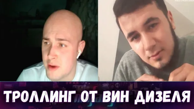 ВИН ДИЗЕЛЬ В ЧАТ РУЛЕТКЕ