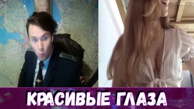 МАФАНЯ ВСТРЕТИЛ ДЕВУШКУ С КРАСИВЫМИ ГЛАЗАМИ В ЧАТ РУЛЕТКЕ