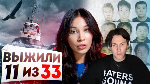 МАФАНЯ смотрит: ИГРА В КАЛЬМАРА в реальной жизни. Кровавая бойня на рыболовном судне.