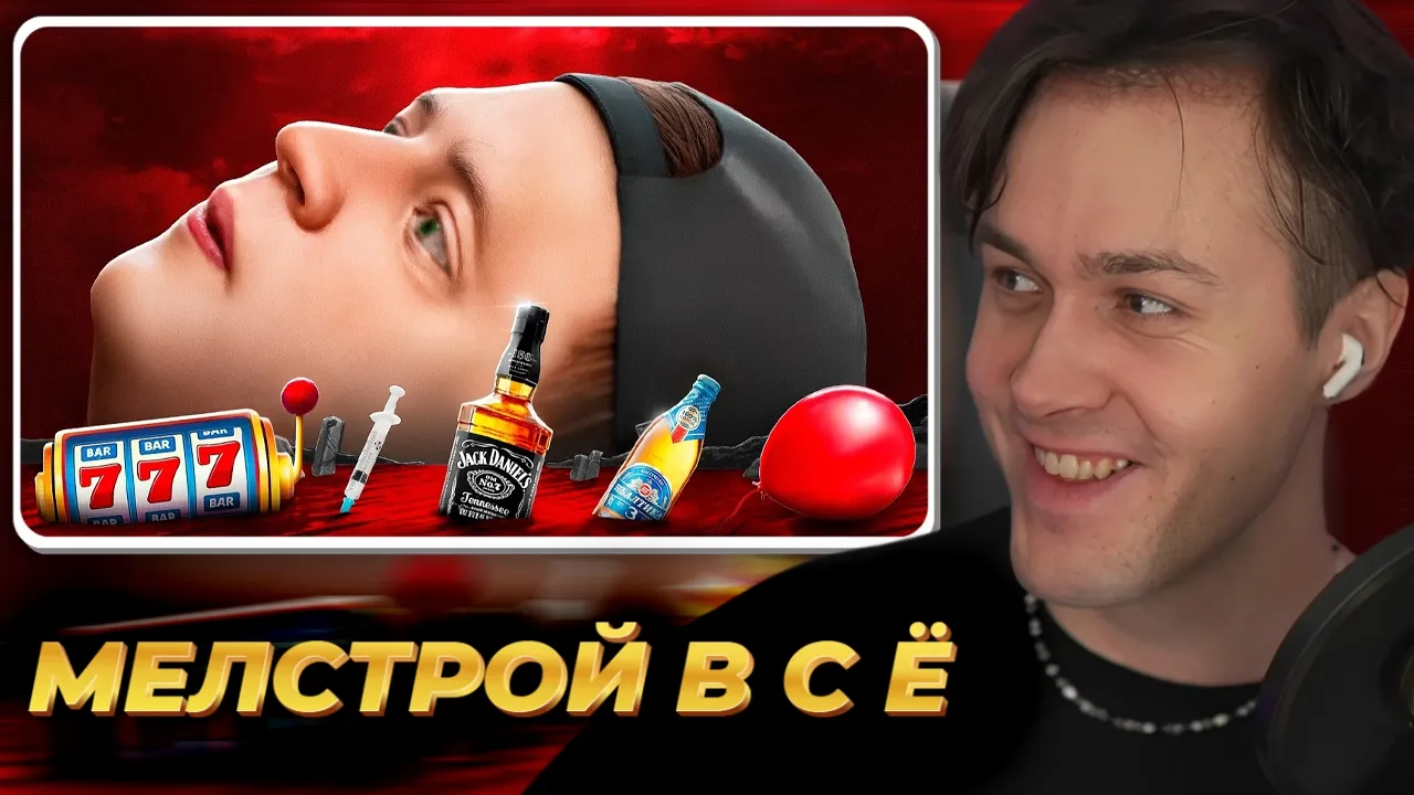 МАФАНЯ смотрит: КОНЕЦ КАРЬЕРЫ МЕЛСТРОЯ