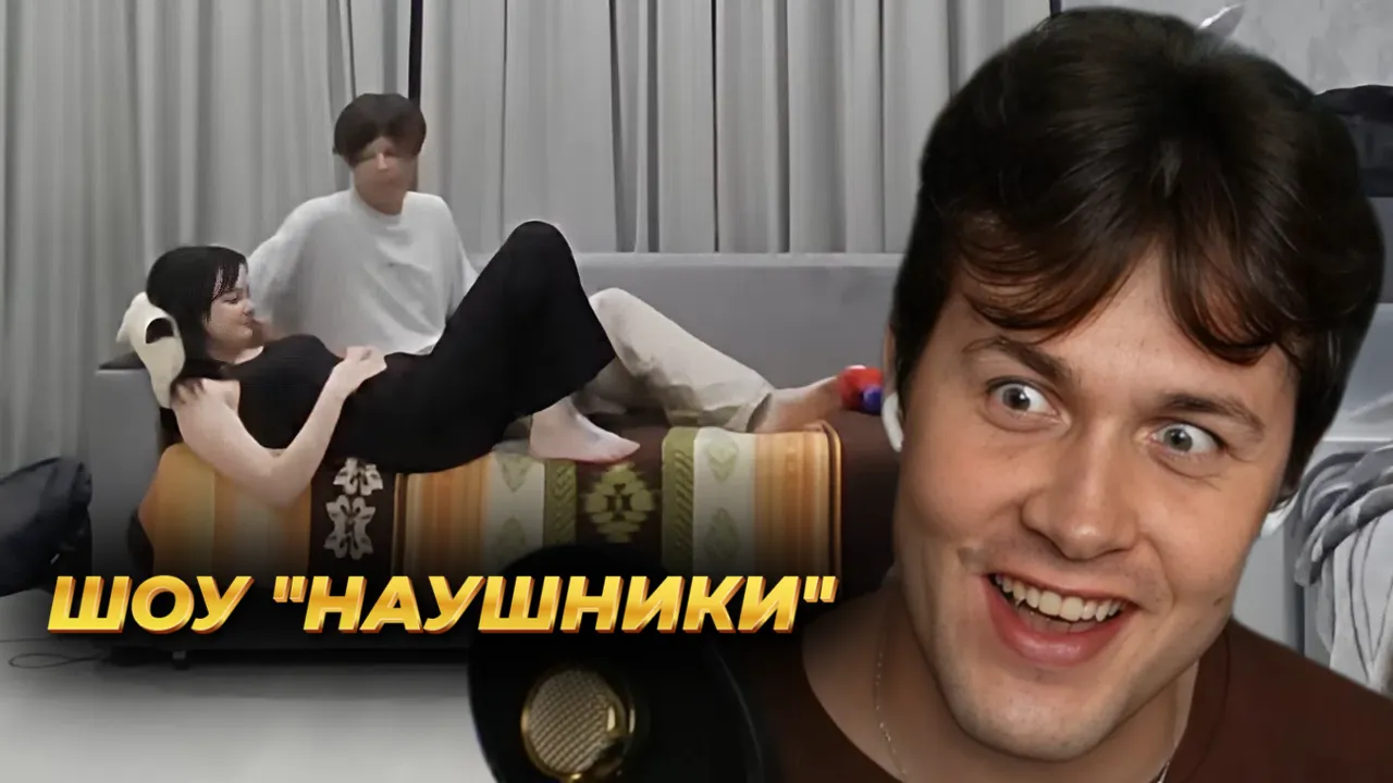 ШОУ "НАУШНИКИ" С КСЕПОМОМ И ОКСИ / ПРИЯТЕЛЬ ПОПАЛ В БОРДЕЛЬ