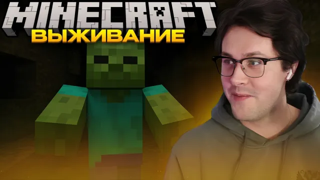 МАФАНЯ ВЫЖИВАЕТ В МАЙНКРАФТЕ. ДЕНЬ ВТОРОЙ.
