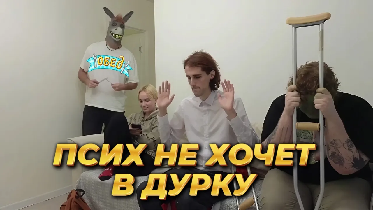 ИРЛ ПРАНК / ПСИХ НЕ ХОЧЕТ В ДУРКУ