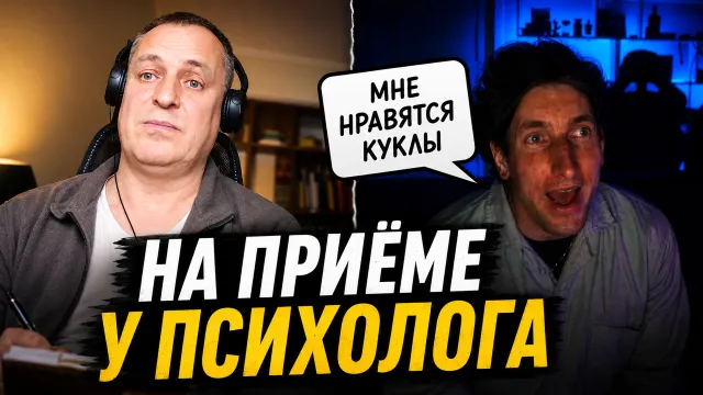 МАФАНЯ НА ПРИЁМЕ У ОНЛАЙН ПСИХОЛОГА