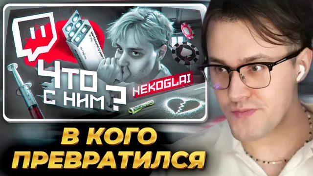 МАФАНЯ смотрит: В КОГО ПРЕВРАТИЛСЯ НЕКОГЛАЙ? ЧТО С НИМ СТАЛО?
