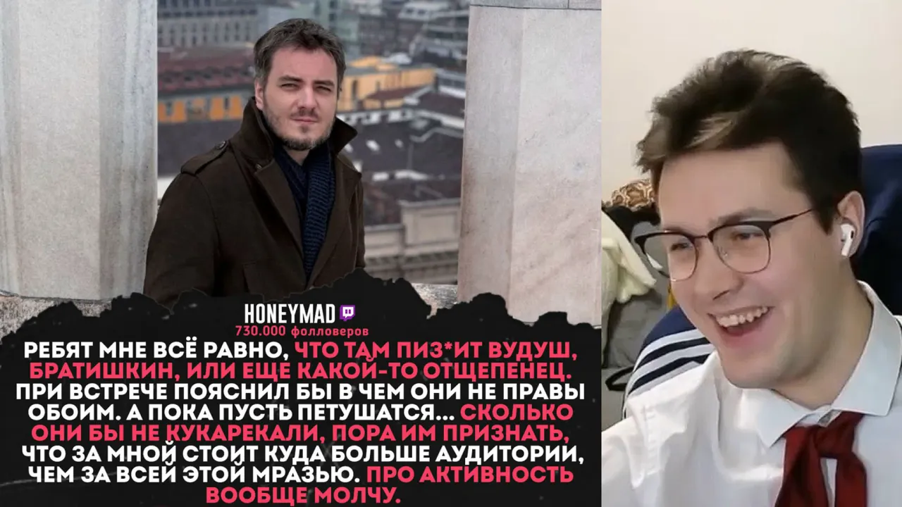 МАФАНЯ ПРО ПОСТ МЭДДИСОНА О ВУДУШЕ И БРАТИШКИНЕ