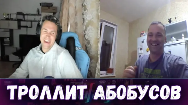 МАФАНЯ ТРОЛЛИТ АБОБУСОВ В ЧАТ РУЛЕТКЕ