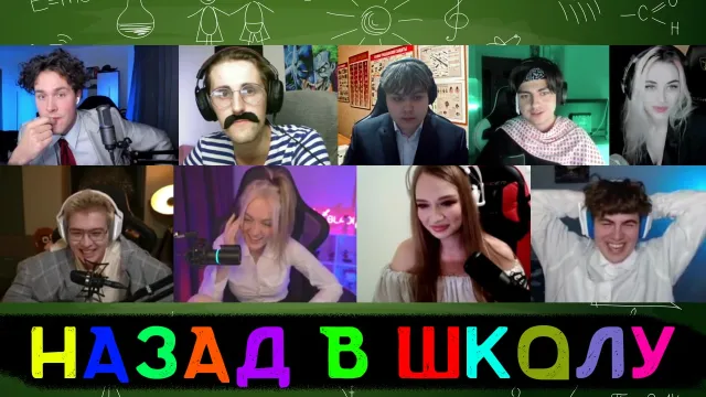 ШОУ "НАЗАД В ШКОЛУ" - 2 ЧАСТЬ