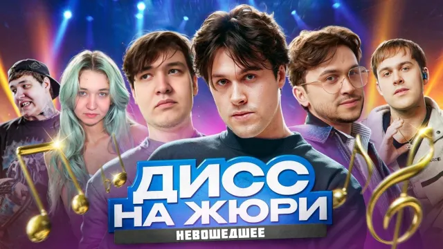 МАФАНЯ И ЛЁНЯ ПУДЖ СМОТРЯТ НЕВОШЕДШИЕ ДИССЫ НА ШОУ «ДИСС НА ЖЮРИ»