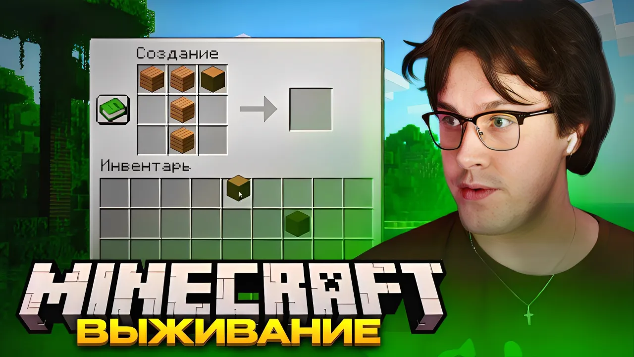 МАФАНЯ ВЫЖИВАЕТ В МАЙНКРАФТЕ. ДЕНЬ ПЕРВЫЙ.