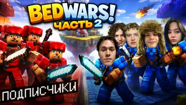 8.02.26 | МАФАНЯ НА СТРИМЕ ЛЁНИ ПУДЖА / ИГРАЮТ В БЕДВАРС С ПОДПИСЧИКАМИ | ОЦЕНИВАЮТ ВНЕШКУ ПОДПИСЧИКОВ