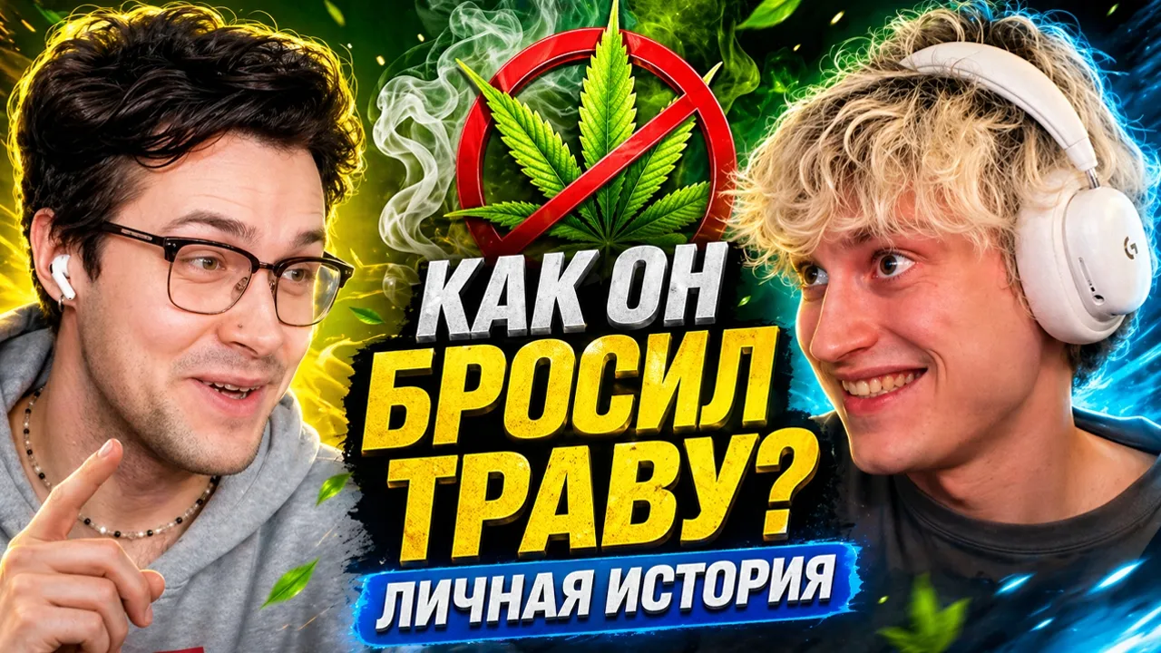 НЕКОГЛАЙ БРОСИЛ КУРИТЬ / МАФАНЯ УЗНАЁТ О ЕГО ПЛАНАХ НА БУДУЩЕЕ
