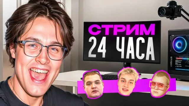 16.06.25 | 24-ЧАСОВОЙ СТРИМ / НЕКОГЛАЙ VS ХЕЙТЕРЫ / ВЕБМЫ / ВИДОСЫ / ГАРТИК / АУКЦИОН / ФИЛЬМЫ / СОН / ТИК ТОКИ (см. описание)