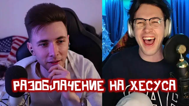 МАФАНЯ смотрит: ХЕСУС не ЛИЦЕМЕР | ft. Братишкин, Стинт и Жмиль