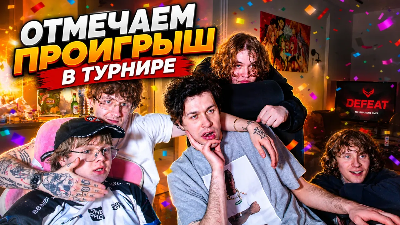 МАФАНЯ СО ШПАНОЙ ОТМЕЧАЕТ ПРОИГРЫШ В ТУРНИРЕ С ЕБЛН СКВАДОМ