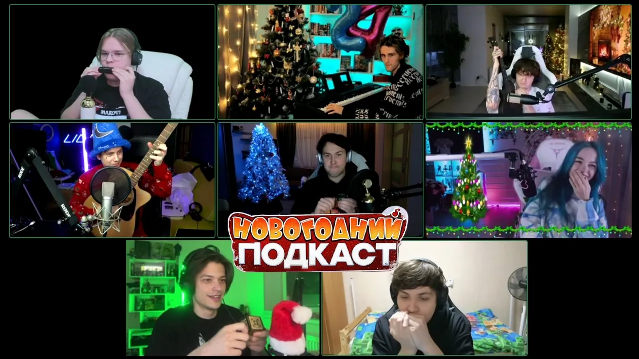 НОВОГОДНИЙ ПОДКАСТ ШПАНЫ (ft. Мафаня, Каша, Лида, ЮГ 404, Бебрина, Диса, Брамо и Бугор)