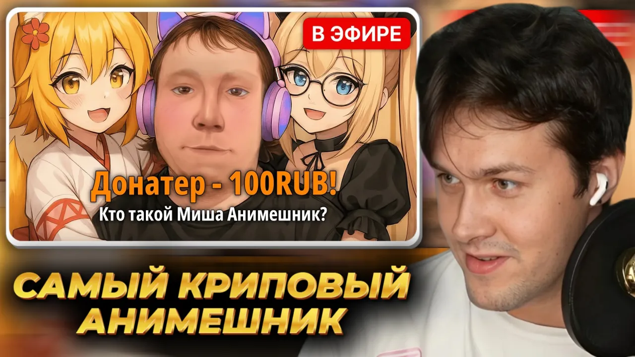 МАФАНЯ смотрит: САМЫЙ КРИПОВЫЙ АНИМЕШНИК
