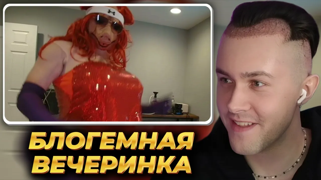 МАФАНЯ смотрит: МС Свинопас - Блогемная Вечеринка (дисс на Slay Awards 2025)