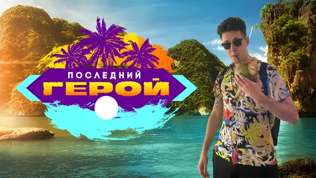 МАФАНЮ ПОЗВАЛИ НА РЕАЛИТИ-ШОУ "ПОСЛЕДНИЙ ГЕРОЙ (ОСТАТЬСЯ В ЖИВЫХ). ЗВЁЗДЫ В АФРИКЕ"