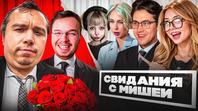 МАФАНЯ УСТРОИЛ ИРЛ СВИДАНИЕ МИШЕ АНИМЕШНИКУ С ДЕВУШКАМИ (ft. Максос, Зеля и Арина из Кирсанова)