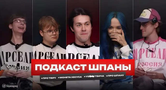 ШПАНА ПОДКАСТ - У€Б@Н ТВИЧА, РАБОТАЛИ НА ЗАВОДЕ, МОНЕТА ХЕСУСА И БУЛЛИНГ