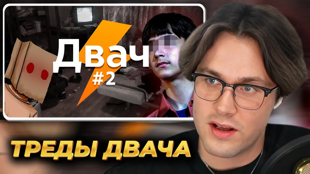 МАФАНЯ смотрит: Мрачные и трешовые треды Двача ч.2