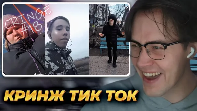 МАФАНЯ смотрит: КРИНЖ ТИК ТОК ПОДБОРКА #18 - ПУБЕРТАТ