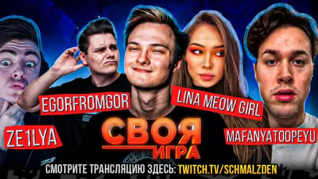 30.01.23 | СВОЯ ИГРА
