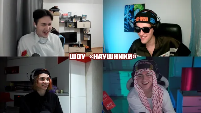 ШОУ "НАУШНИКИ" С ДЕСТРОЕРОМ