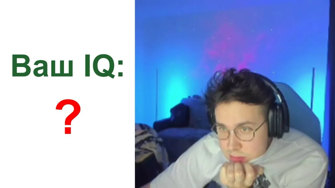 МАФАНЯ ПРОХОДИТ ТЕСТ НА IQ