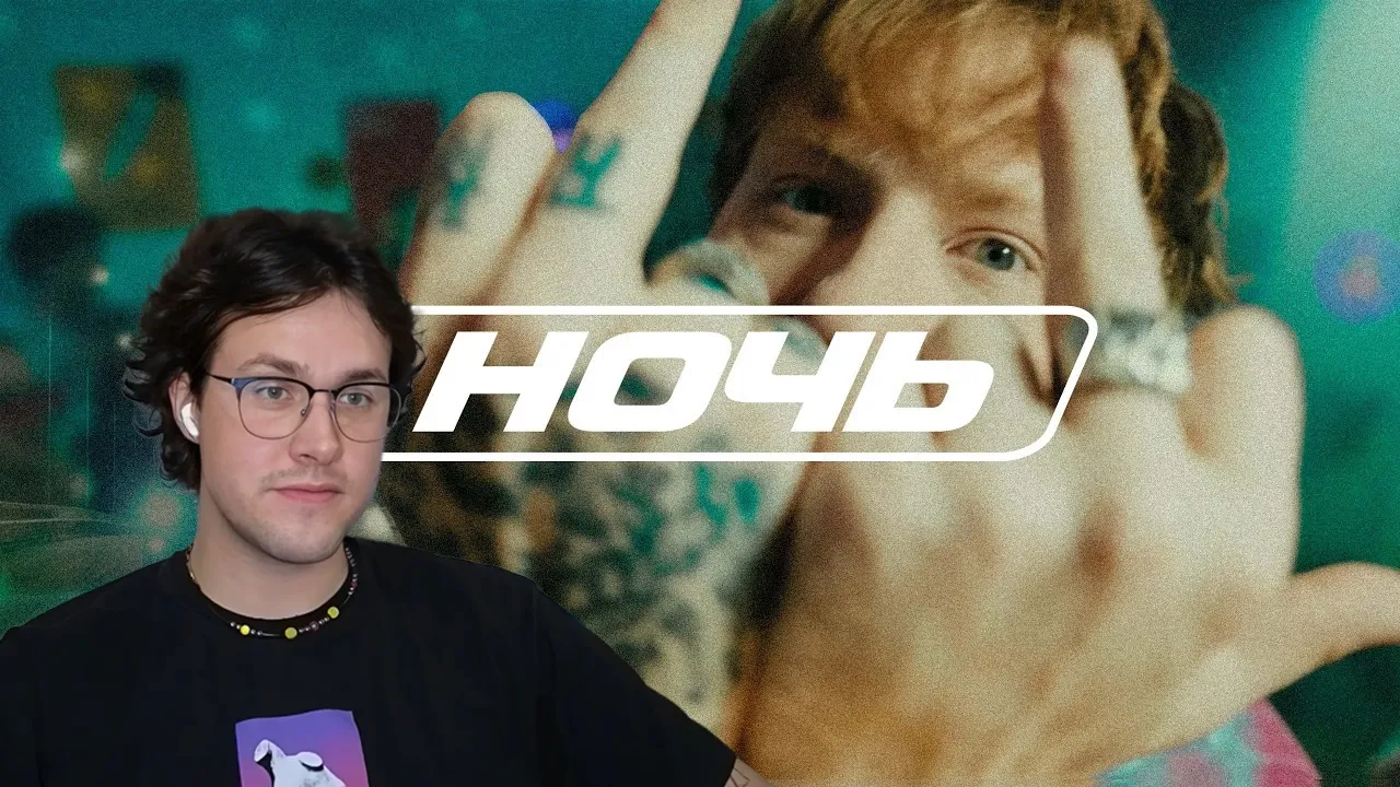 МАФАНЯ ПРО ТРЕК И КЛИП DK - НОЧЬ
