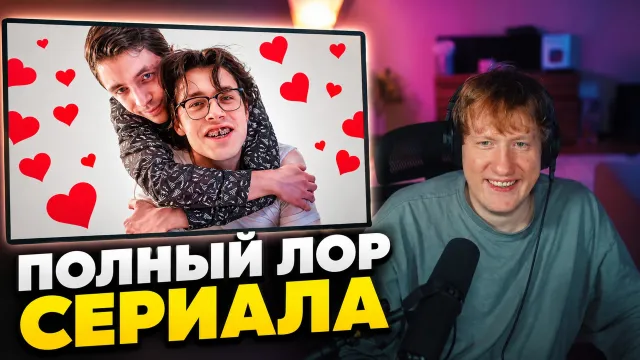 ДК смотрит: ЗАСТАВИЛ Г*Я ВЛЮБИТЬСЯ В СЕБЯ [ПОЛНЫЙ ЛОР СЕРИАЛА ОТ МАФАНИ]