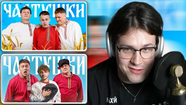 МАФАНЯ смотрит: CMH x Сатир x Baby Melo – Частушки / CMH x Хованский x Джарахов – Частушки