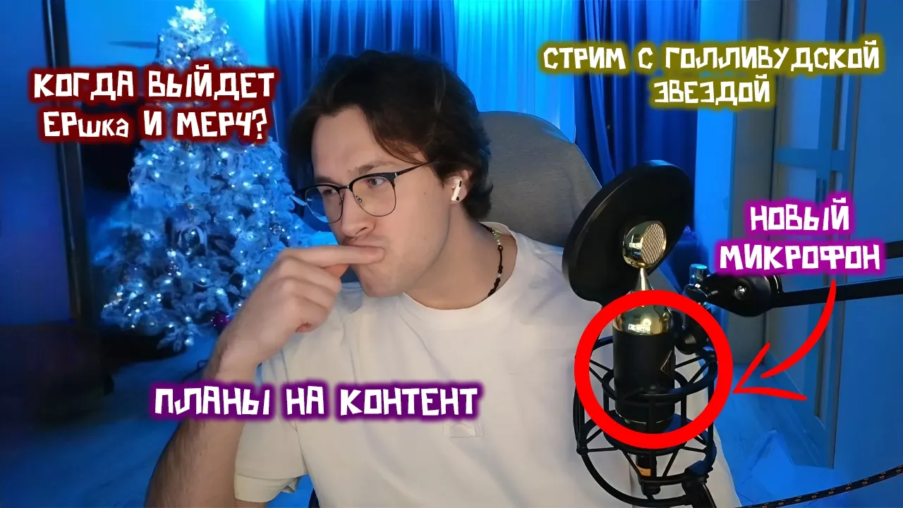 МАФАНЕ ПОДАРИЛИ МИКРОФОН "СОЮЗ" / ПРО EPшку И МЕРЧ / ПЛАНЫ НА КОНТЕНТ