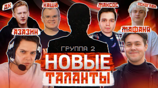 ШОУ "НОВЫЕ ТАЛАНТЫ". ГРУППА 2.