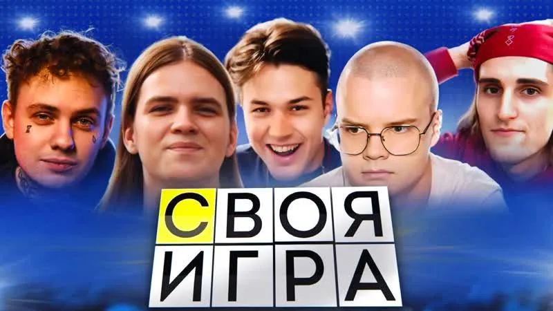 7.12.23 | "СВОЯ ИГРА"  И "ГАРТИК ФОН" СО ШПАНОЙ, ВЛАДОМ КУНЯКИНЫМ И ДАВГОМ