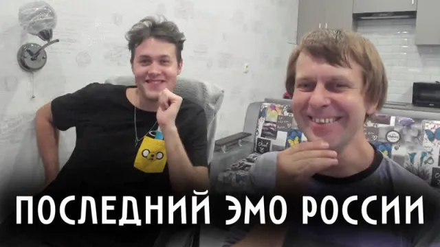 15.08.23 | ПОДКАСТ С ПОСЛЕДНИМ ЭМО РОССИИ