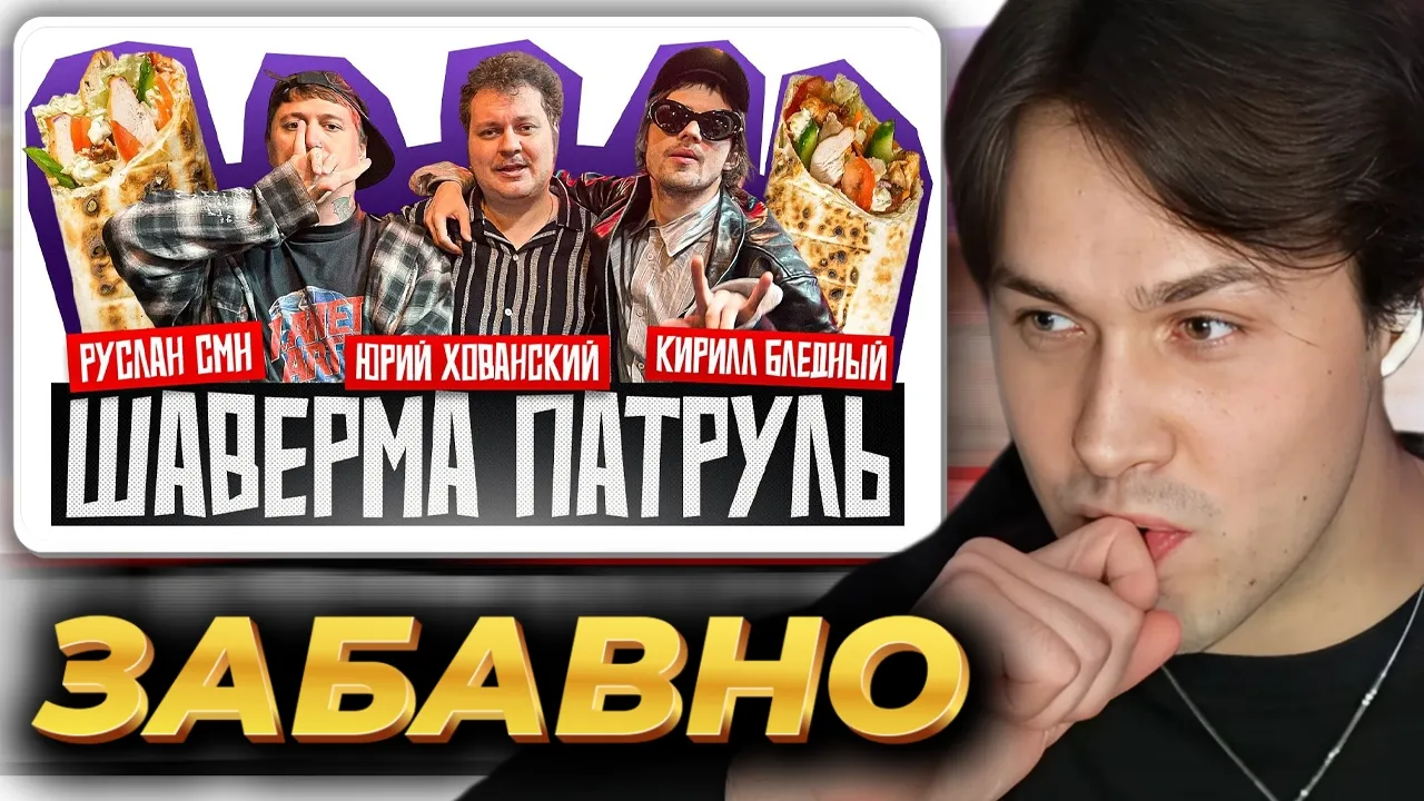МАФАНЯ смотрит: ШАВЕРМА ПАТРУЛЬ: СЕРБИЯ [feat. CMH, Пошлая Молли]