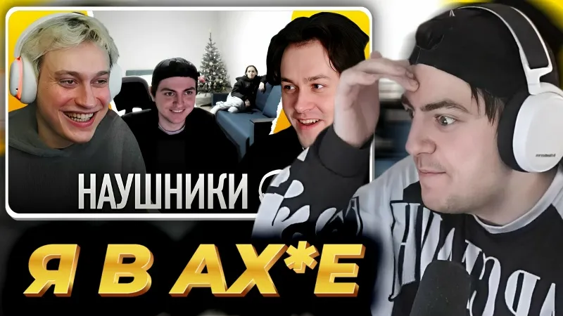 4.02.26 | ЗЕЛЯ ПРО ПРОШЕДШЕЕ ШОУ "НАУШНИКИ" / ЧТО БЫЛО ПОСЛЕ СТРИМА?