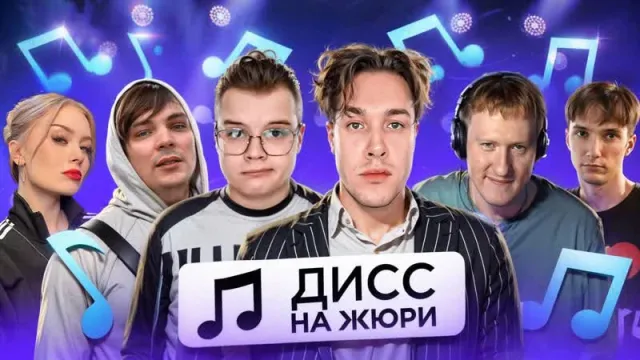 11.02.24 | ШОУ "ДИСС НА ЖЮРИ" (ft. Мафаня, Слава КПСС, Даша Дошик, Серёга Пират, Даня Кашин и Каша)