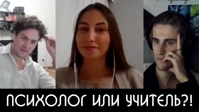 ОНЛАЙН ПСИХОЛОГ ОКАЗАЛСЯ УЧИТЕЛЕМ АНГЛИЙСКОГО ЯЗЫКА?