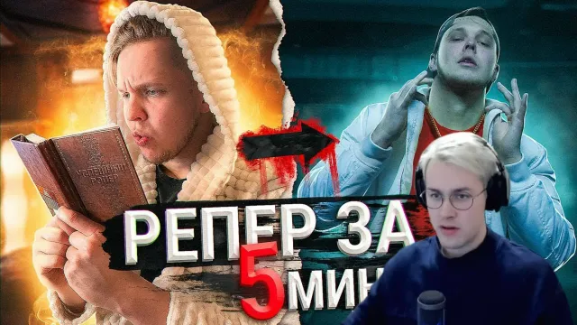 МАФАНЯ смотрит: Как Стать РЕПЕРОМ ЗА 5 МИНУТ??? БАНДУРА ( Official video )
