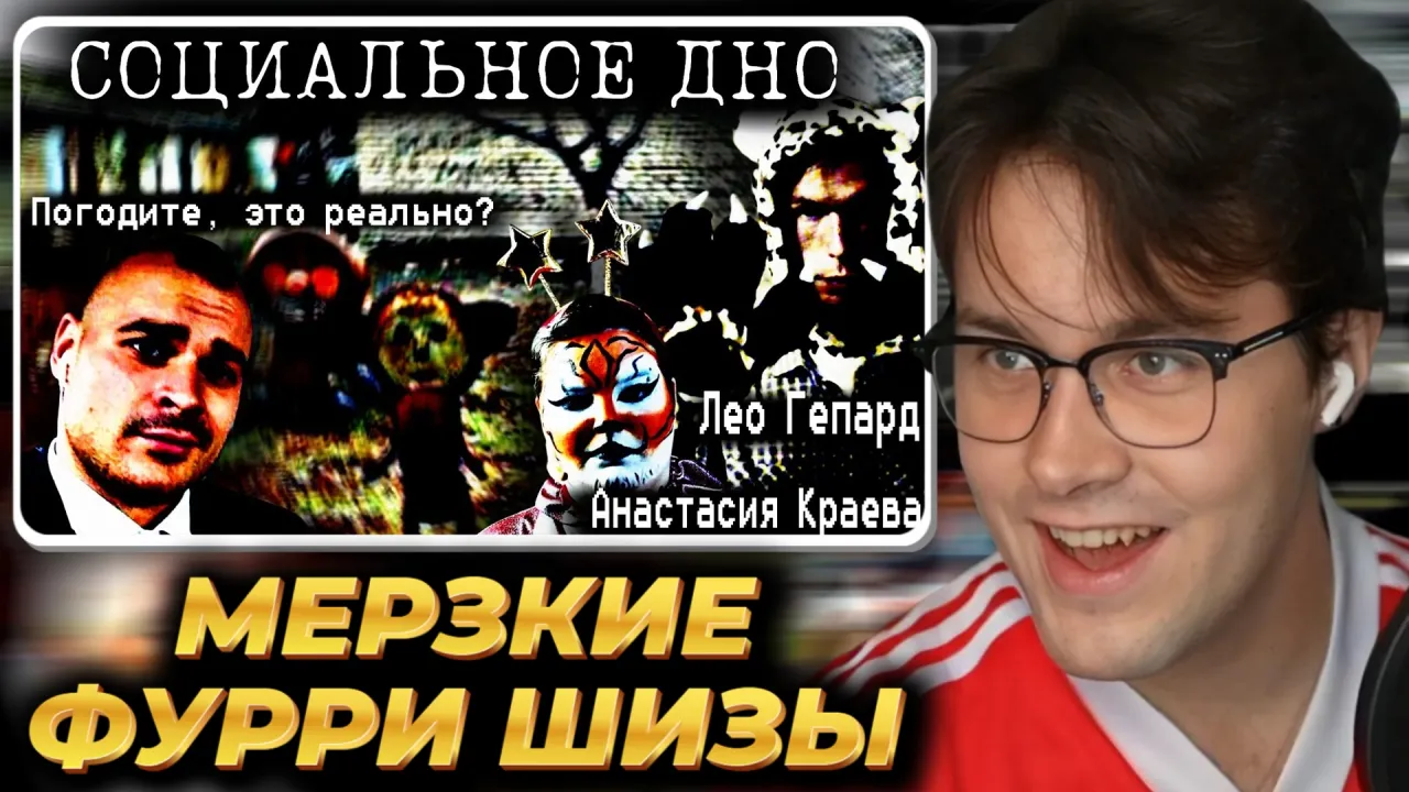 МАФАНЯ смотрит: МЕРЗКИЕ ФУРРИ ШИЗЫ СО ДНА ИНТЕРНЕТА