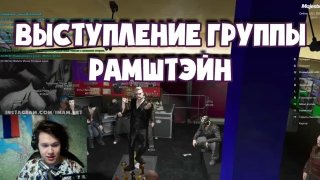 МАФАНЯ ИГРАЕТ В ГТА 5 РП / ВЫСТУПЛЕНИЕ ГРУППЫ РАМШТЭЙН