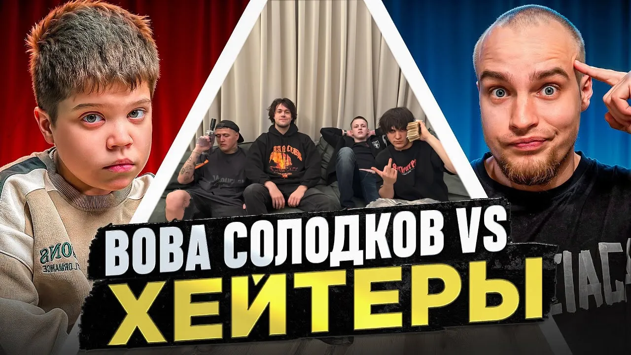 МАФАНЯ смотрит: ВОВА СОЛОДКОВ vs ХЕЙТЕРЫ! ХАЙП на БАРАБУЛЬКЕ! (ft. Лёня Пудж и Зеля)