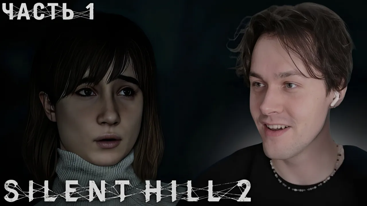 МАФАНЯ ИГРАЕТ В SILENT HILL 2 - 1 ЧАСТЬ