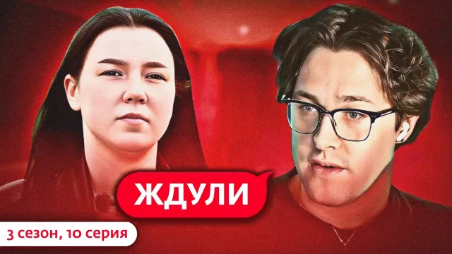 МАФАНЯ смотрит: ЖДУЛИ | НОВЫЙ СЕЗОН | 10 ВЫПУСК